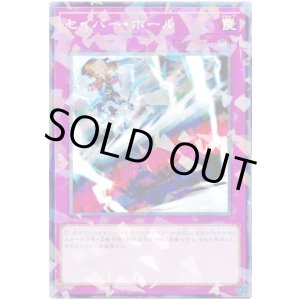 画像: セイバー・ホール