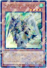 画像: ドラグニティ－クイリヌス Ultra-Parallel