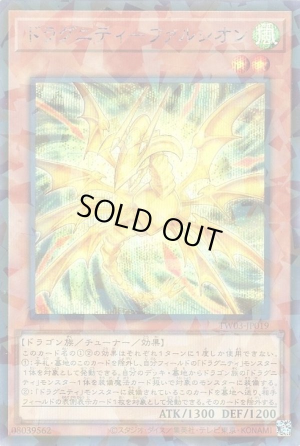 画像1: ドラグニティ－ファルシオン Secret-Parallel (1)