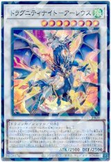 画像: ドラグニティナイト－アーレウス Super-Parallel