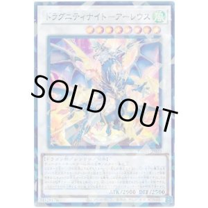 画像: ドラグニティナイト－アーレウス Super-Parallel