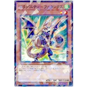 画像: ドラグニティ－ファランクス