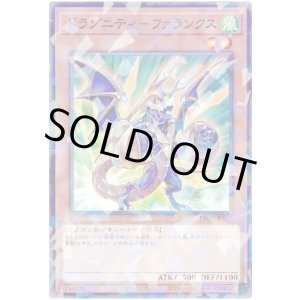 画像: ドラグニティ－ファランクス