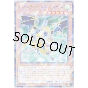 画像: ドラグニティアームズ－ミスティル