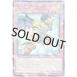 画像: ドラグニティ－レガトゥス