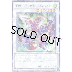 画像: ドラグニティナイト－ガジャルグ