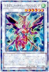 画像: ドラグニティナイト－ヴァジュランダ