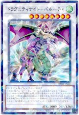 画像: ドラグニティナイト－バルーチャ