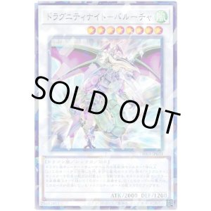 画像: ドラグニティナイト-バルーチャ