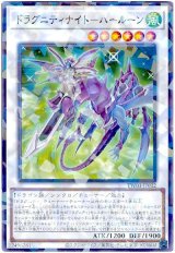 画像: ドラグニティナイト－ハールーン