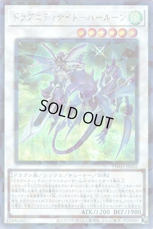 画像1: ドラグニティナイト－ハールーン Secret-Parallel (1)