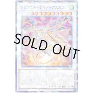 画像: ドラグニティナイト-アスカロン