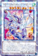 画像: ドラグニティナイト－アラドヴァル