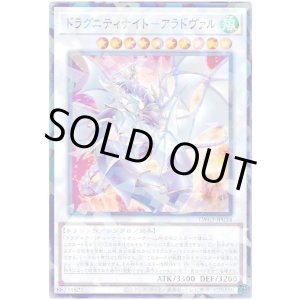 画像: ドラグニティナイト-アラドヴァル