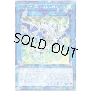 画像: ドラグニティナイト-ロムルス