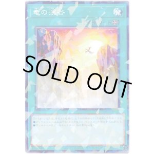 画像: 竜の渓谷