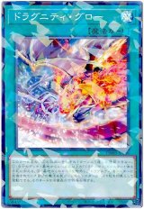 画像: ドラグニティ・グロー