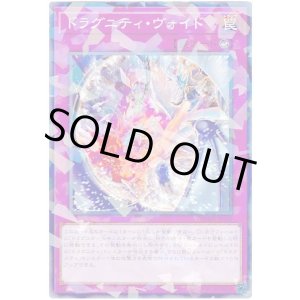 画像: ドラグニティ・ヴォイド