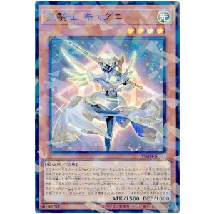 画像: 星騎士 キュグニ Super-Parallel