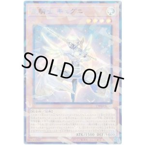 画像: 星騎士 キュグニ Super-Parallel