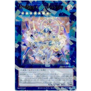 画像: 超神星輝士 セイクリッド・トレミスΩ７ Ultra-Parallel