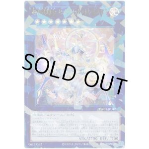 画像: 超神星輝士 セイクリッド・トレミスΩ7 Ultra-Parallel