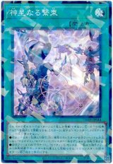 画像: 神星なる繋束 Super-Parallel