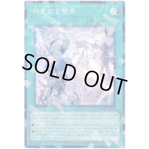 画像: 神星なる繋束 Super-Parallel