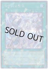 画像: 神星なる繋束 Secret-Parallel