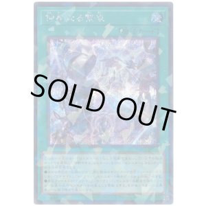 画像: 神星なる繋束 Secret-Parallel