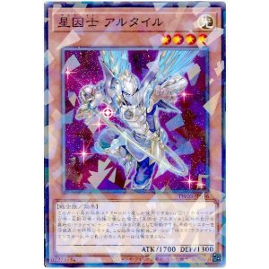 画像: 星因士 アルタイル