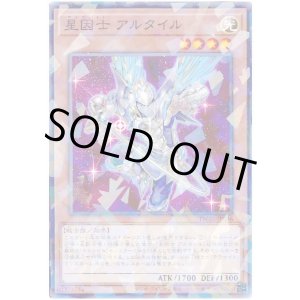 画像: 星因士 アルタイル