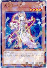 画像: 星因士 ベガ