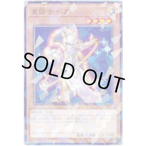 画像: 星因士 ベガ