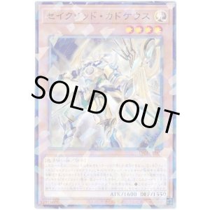 画像: セイクリッド・カドケウス