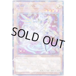 画像: 星騎士 アルテア