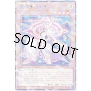 画像: 星騎士 リュラ