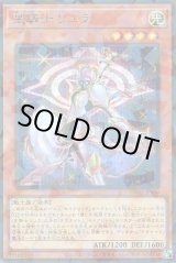 画像: 星騎士 リュラ Secret-Parallel