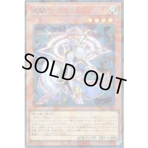 画像: 星騎士 リュラ Secret-Parallel