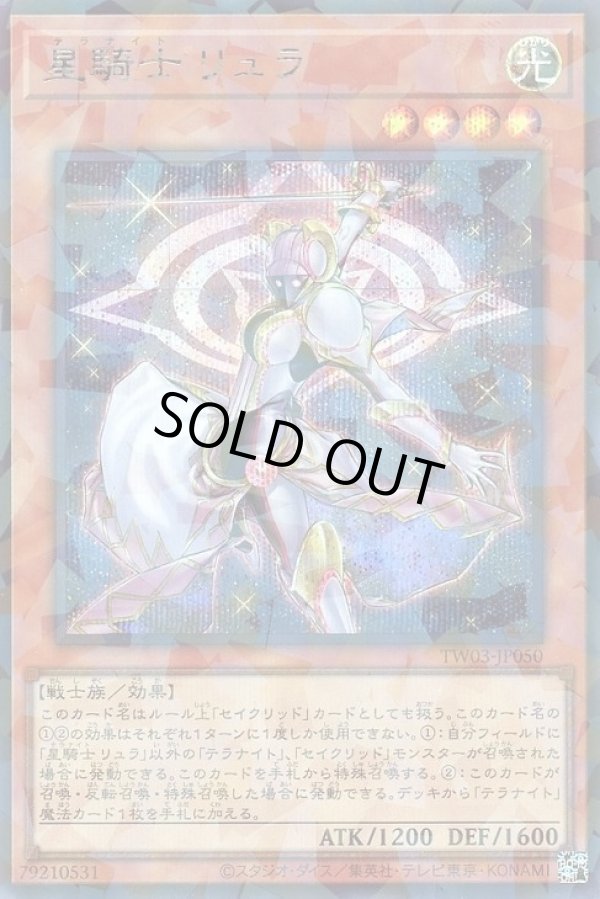画像1: 星騎士 リュラ Secret-Parallel (1)