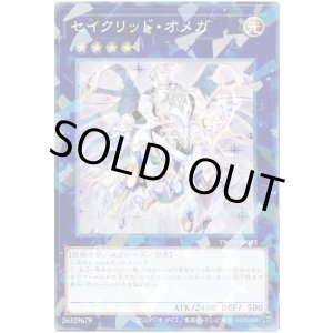 画像: セイクリッド・オメガ