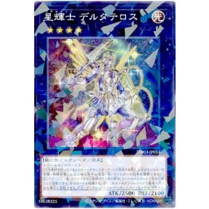 画像: 星輝士 デルタテロス