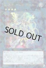 画像: 星輝士 デルタテロス Secret-Parallel