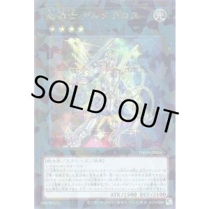 画像: 星輝士 デルタテロス Secret-Parallel