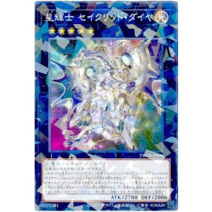 画像: 星輝士 セイクリッド・ダイヤ