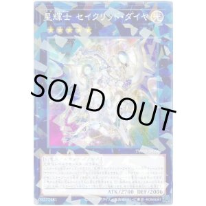 画像: 星輝士 セイクリッド・ダイヤ