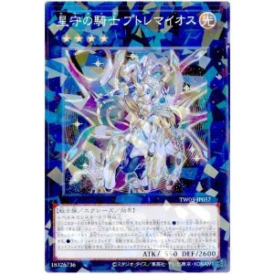 画像: 星守の騎士 プトレマイオス