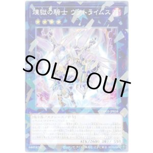 画像: 煉獄の騎士 ヴァトライムス