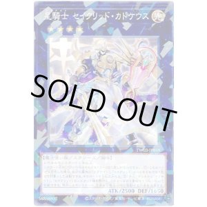 画像: 星騎士 セイクリッド・カドケウス