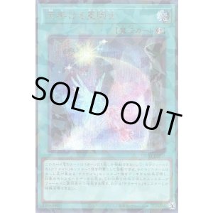 画像: 天架ける星因士 Secret-Parallel